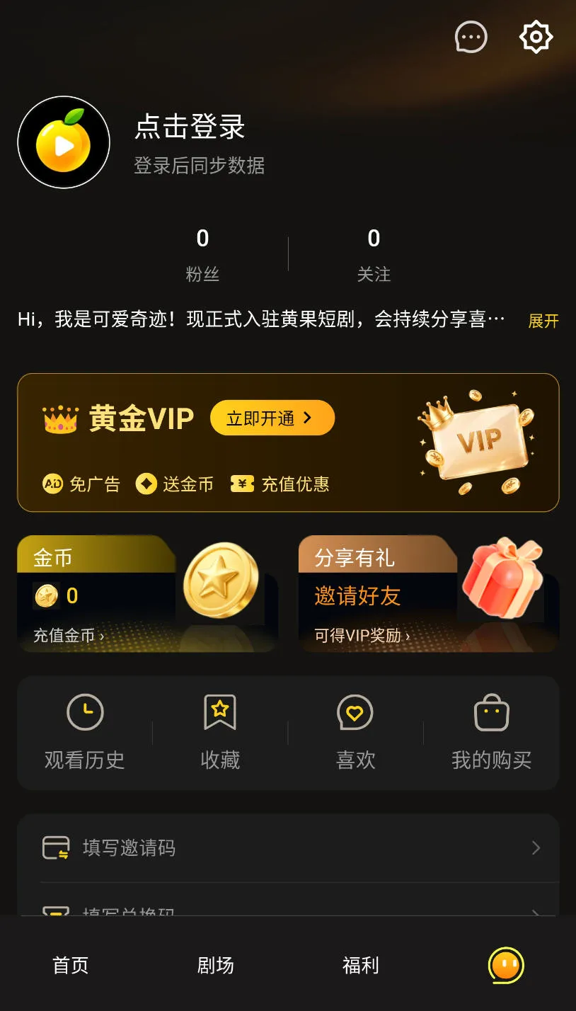 黄果短剧APP首页内页截图